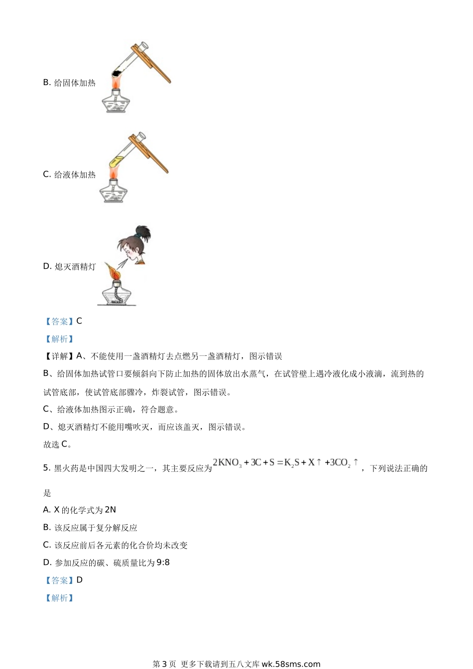 吉林省长春市2020年中考化学试题（解析版）.docx_第3页