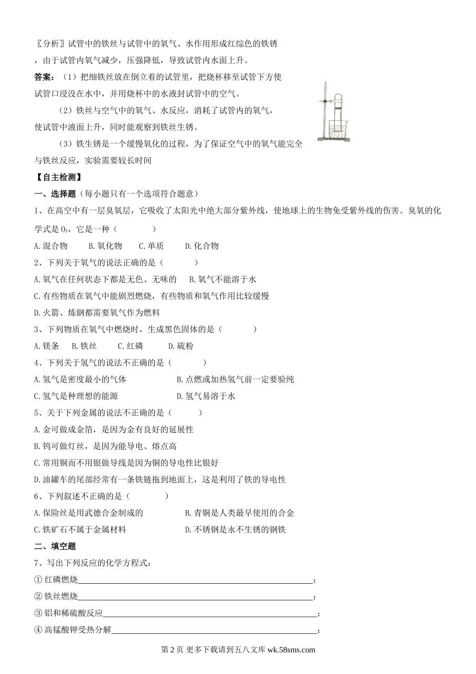 中考化学专题复习之单质.doc_第2页