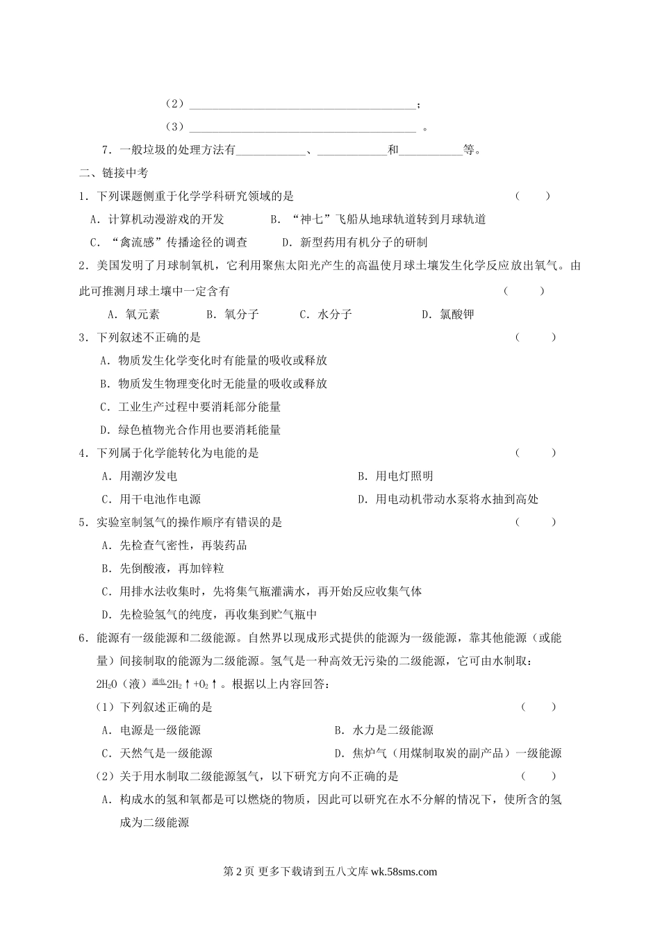 沪科版化学一轮复习训练--化学与社会发展（无答案）.doc_第2页