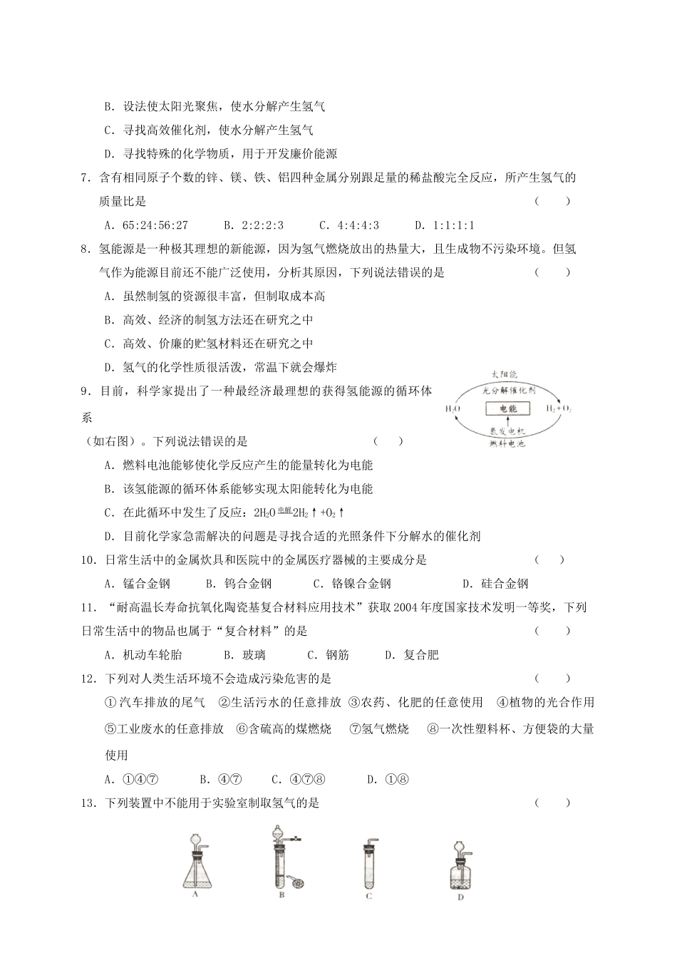 沪科版化学一轮复习训练--化学与社会发展（无答案）.doc_第3页