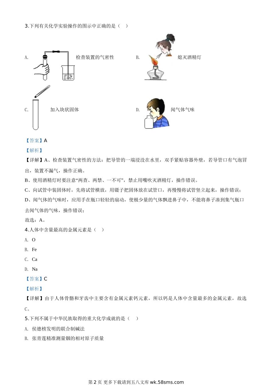 湖南省株洲市2020年中考化学试题（解析版）.doc_第2页