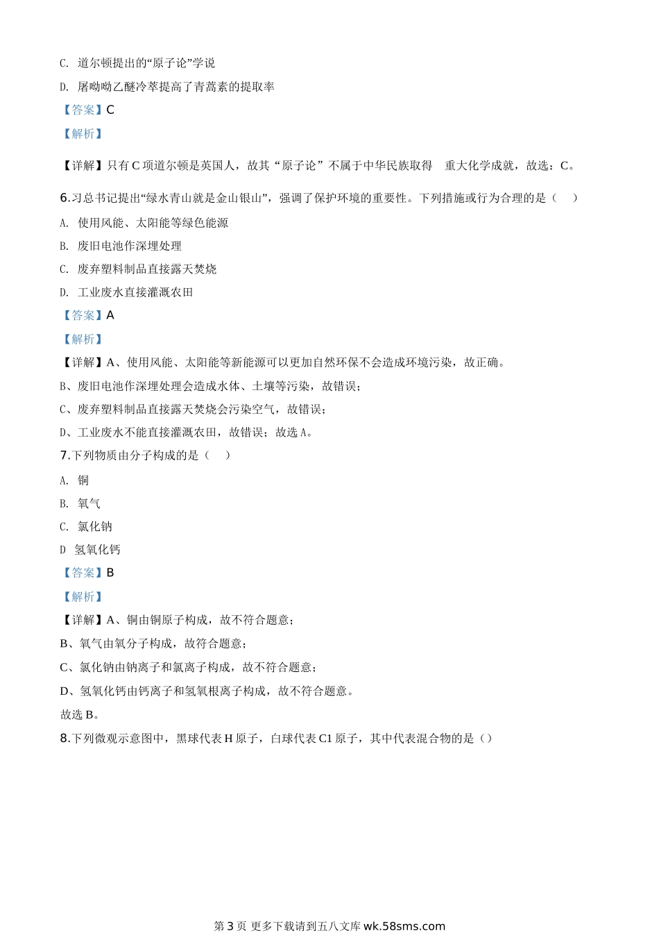 湖南省株洲市2020年中考化学试题（解析版）.doc_第3页