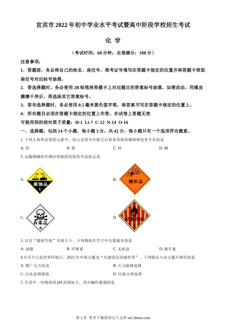 2022年四川省宜宾市中考化学真题（原卷版）.docx_第1页