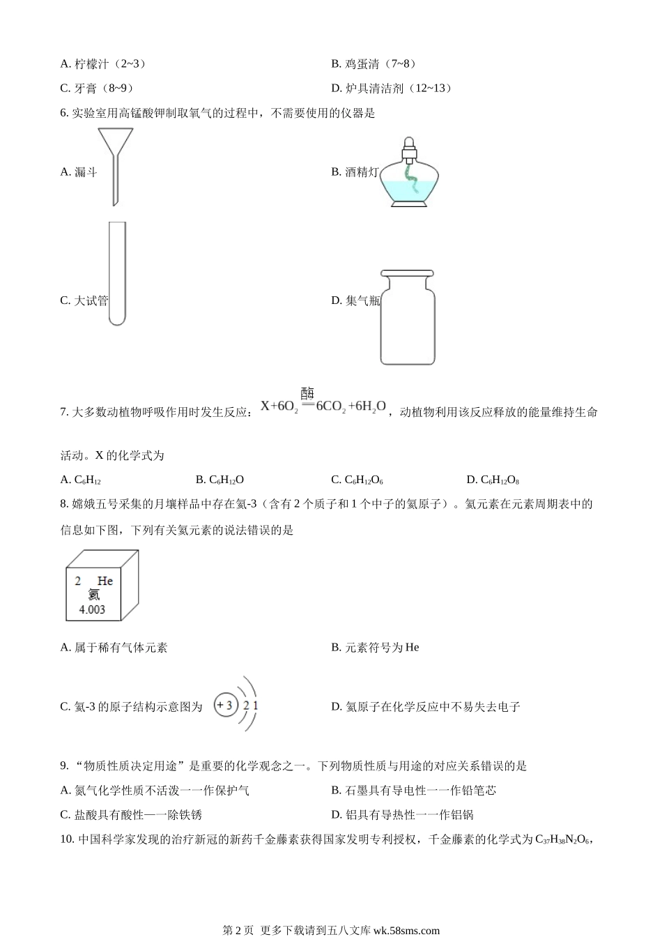 2022年四川省宜宾市中考化学真题（原卷版）.docx_第2页