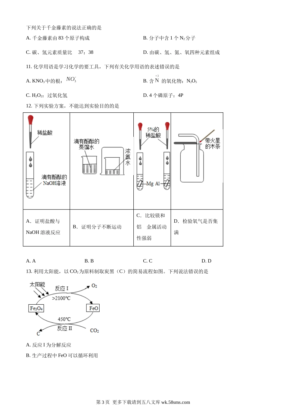 2022年四川省宜宾市中考化学真题（原卷版）.docx_第3页