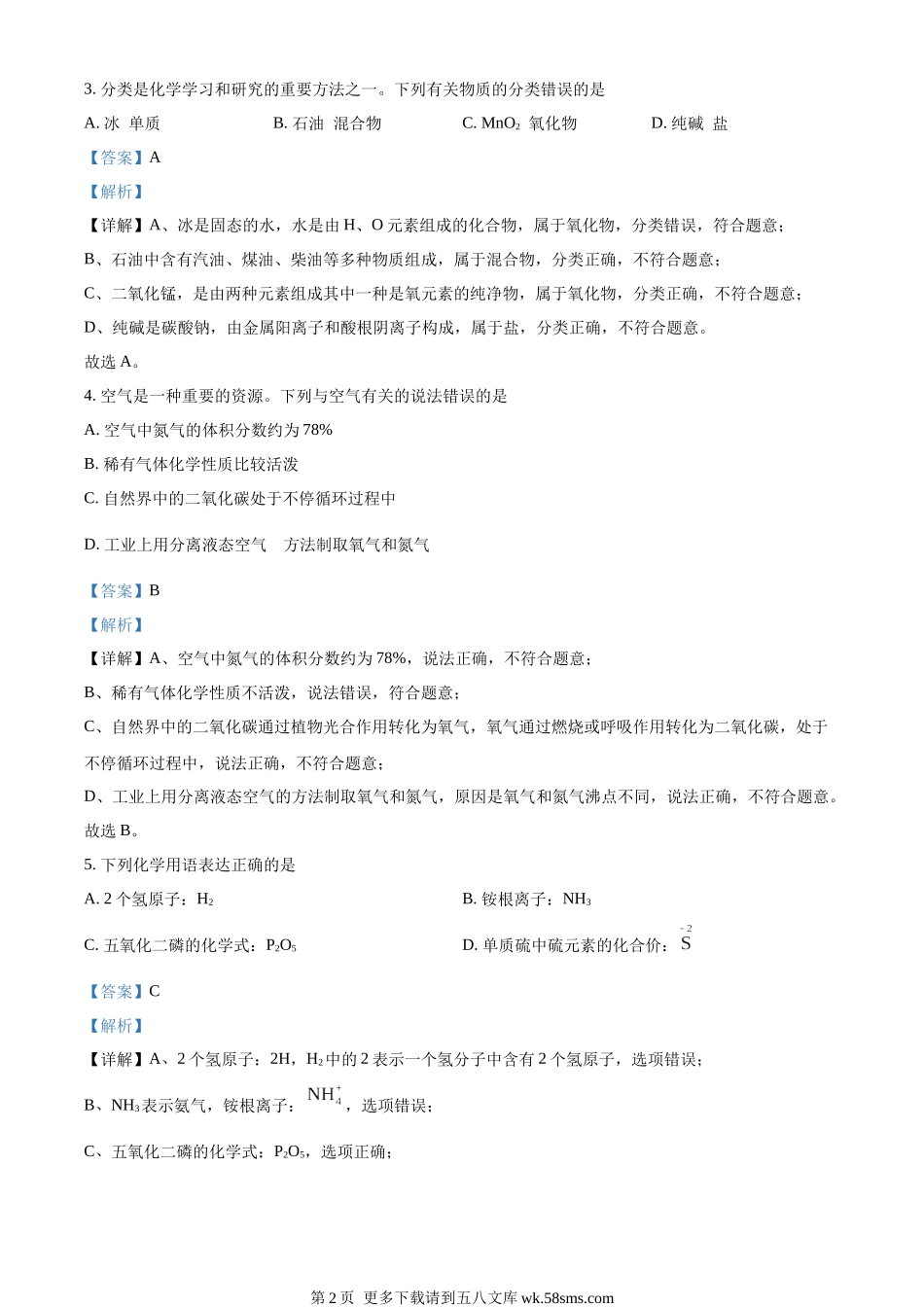 2022年四川省内江市中考化学真题（解析版）.docx_第2页