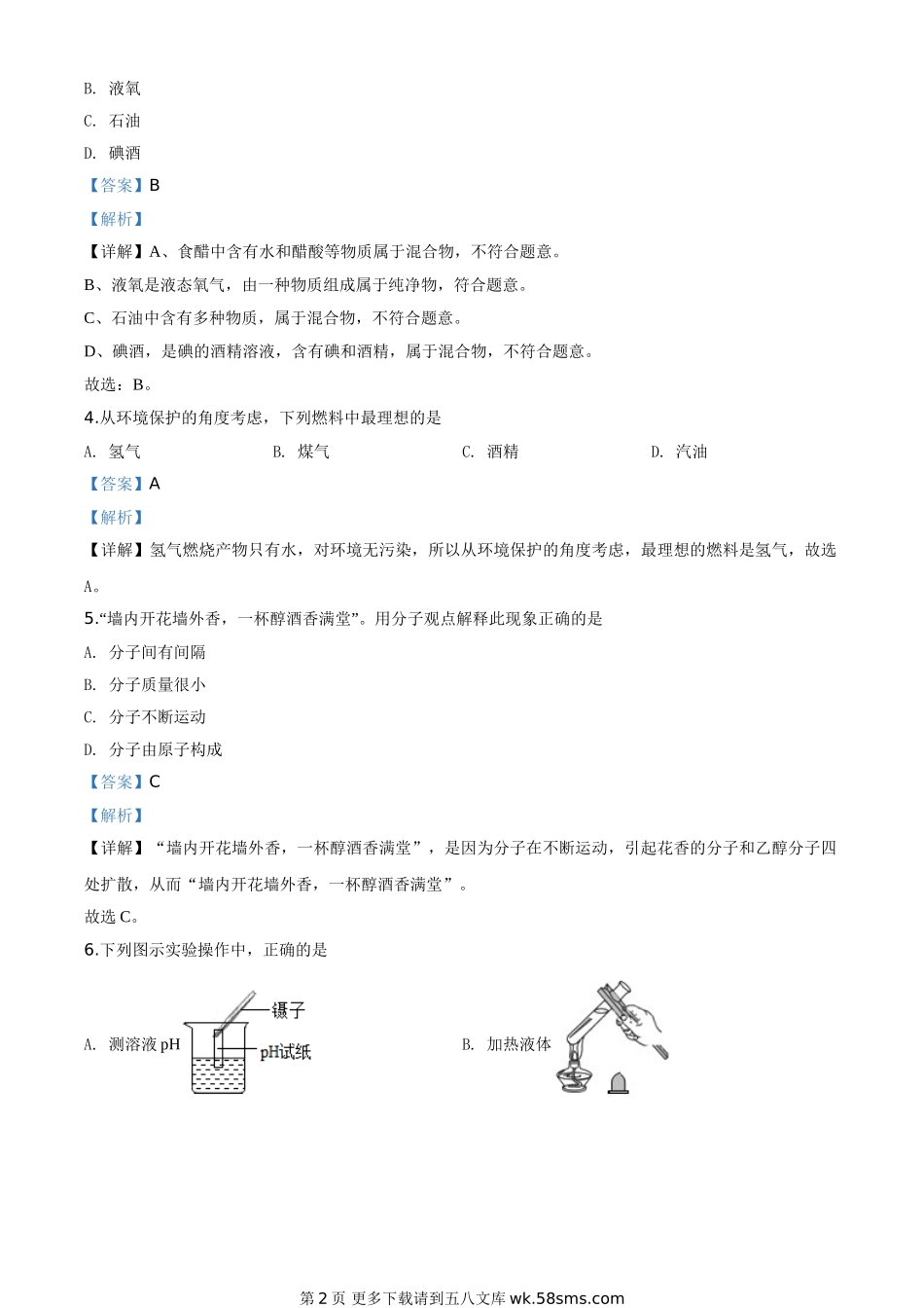 湖南省益阳市2020年中考化学试题（解析版）.doc_第2页