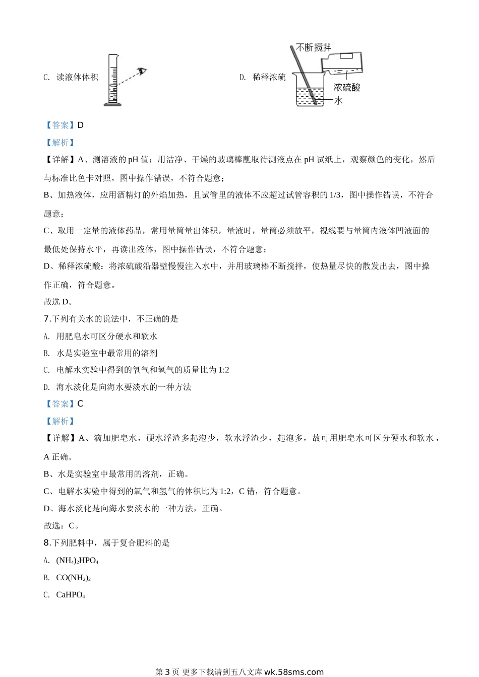 湖南省益阳市2020年中考化学试题（解析版）.doc_第3页