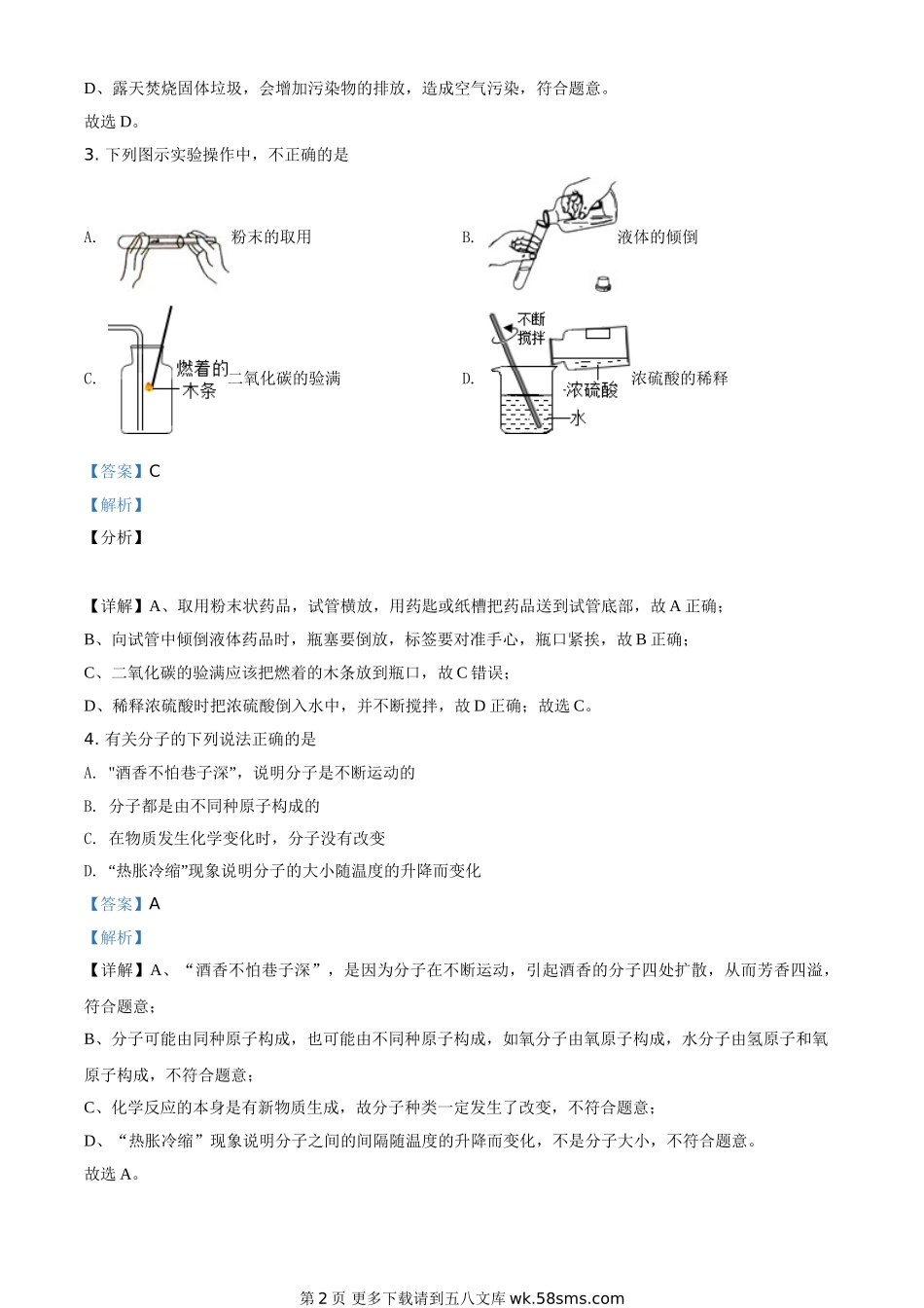 湖南省湘西土家族苗族自治州2020年中考化学试题（解析版）.doc_第2页