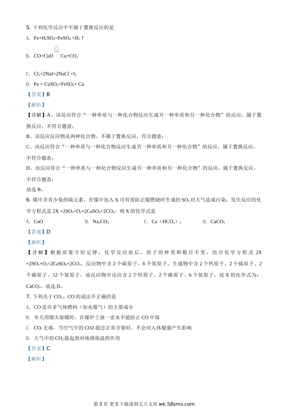 湖南省湘西土家族苗族自治州2020年中考化学试题（解析版）.doc_第3页