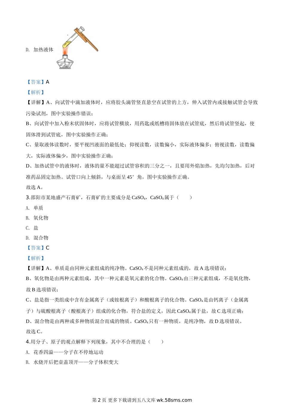 湖南省邵阳市2020年中考化学试题（解析版）.doc_第2页