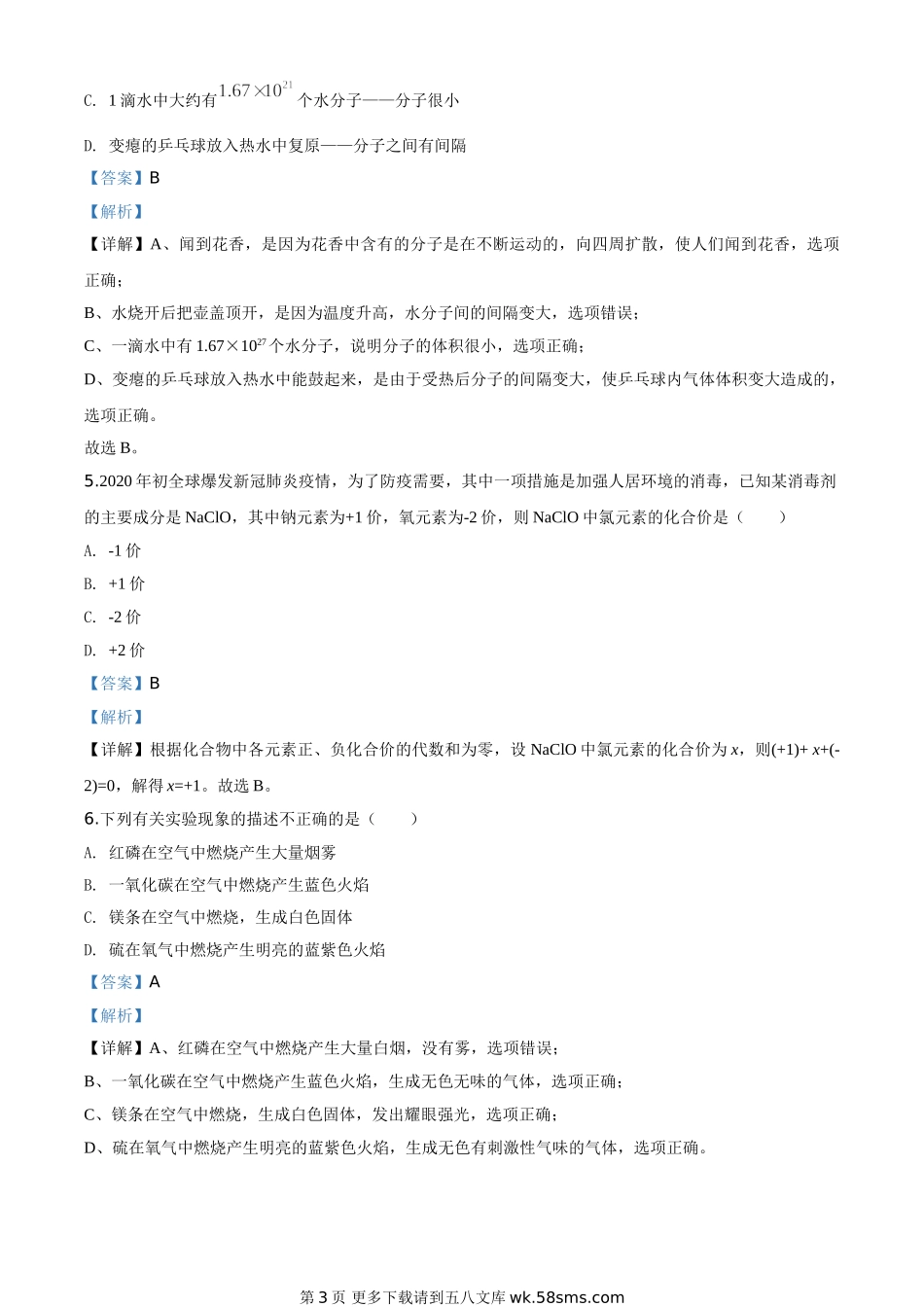 湖南省邵阳市2020年中考化学试题（解析版）.doc_第3页