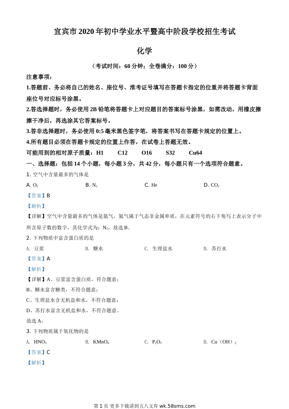 四川省宜宾市2020年中考化学试题（解析版）.doc_第1页