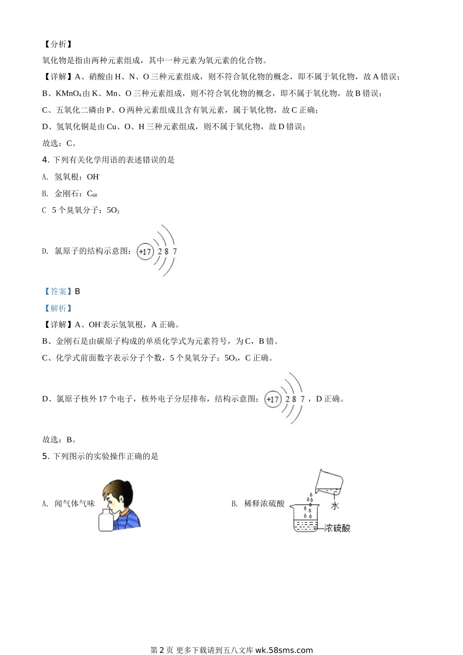 四川省宜宾市2020年中考化学试题（解析版）.doc_第2页