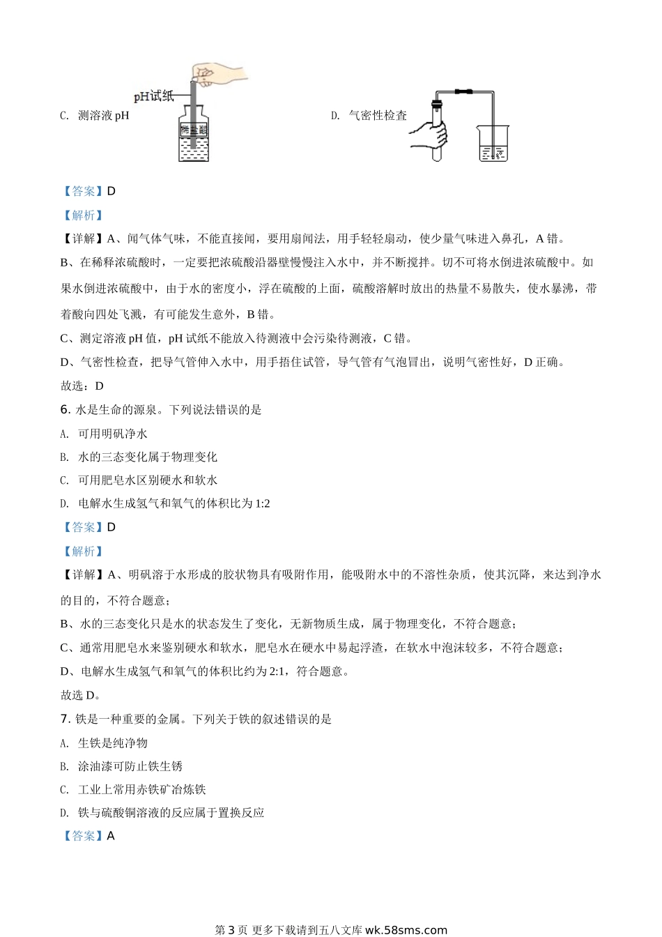 四川省宜宾市2020年中考化学试题（解析版）.doc_第3页