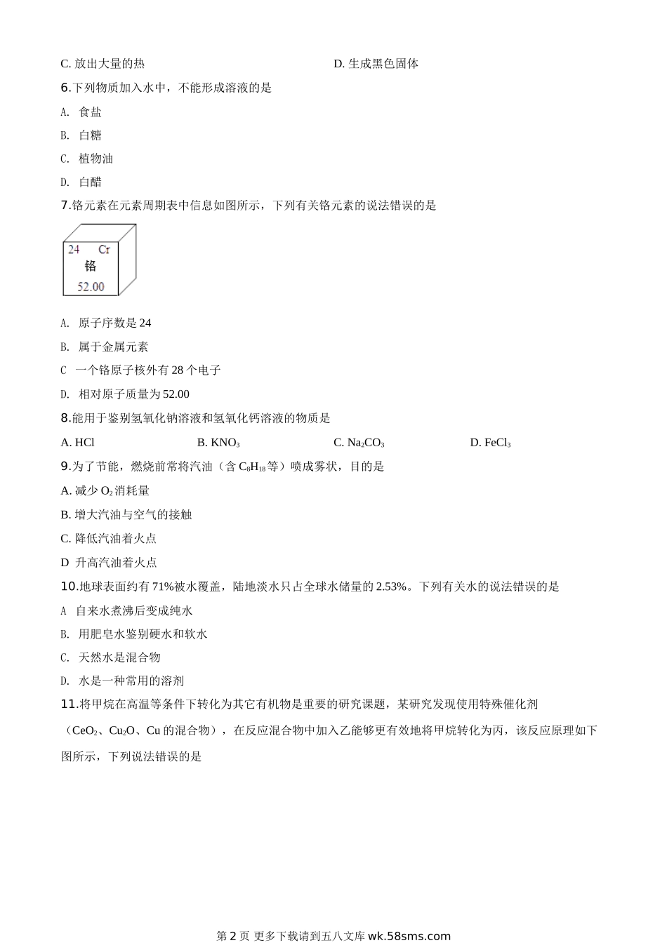 四川省雅安市2020年中考化学试题（原卷版）.doc_第2页