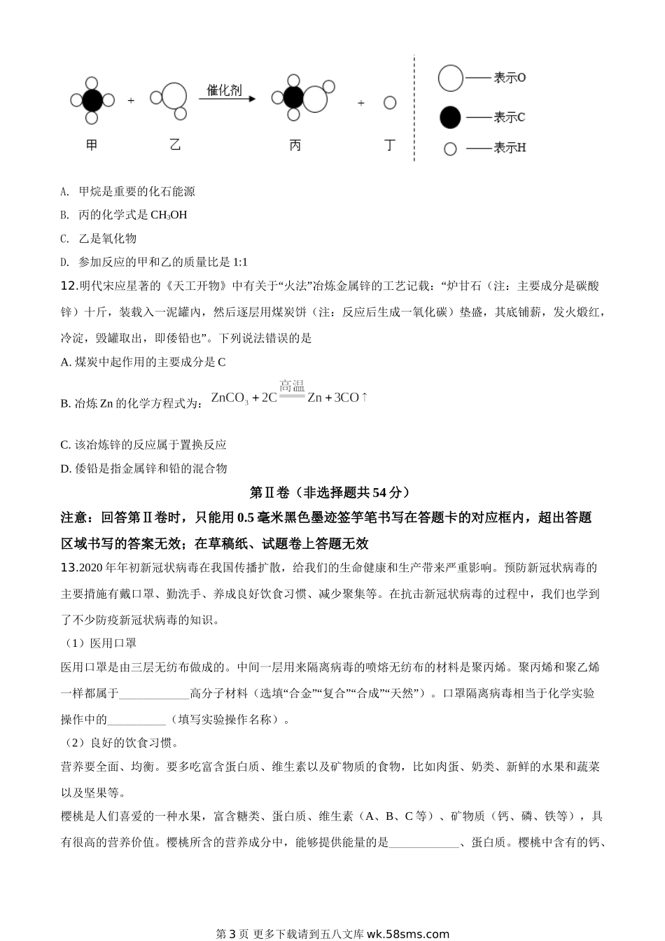 四川省雅安市2020年中考化学试题（原卷版）.doc_第3页