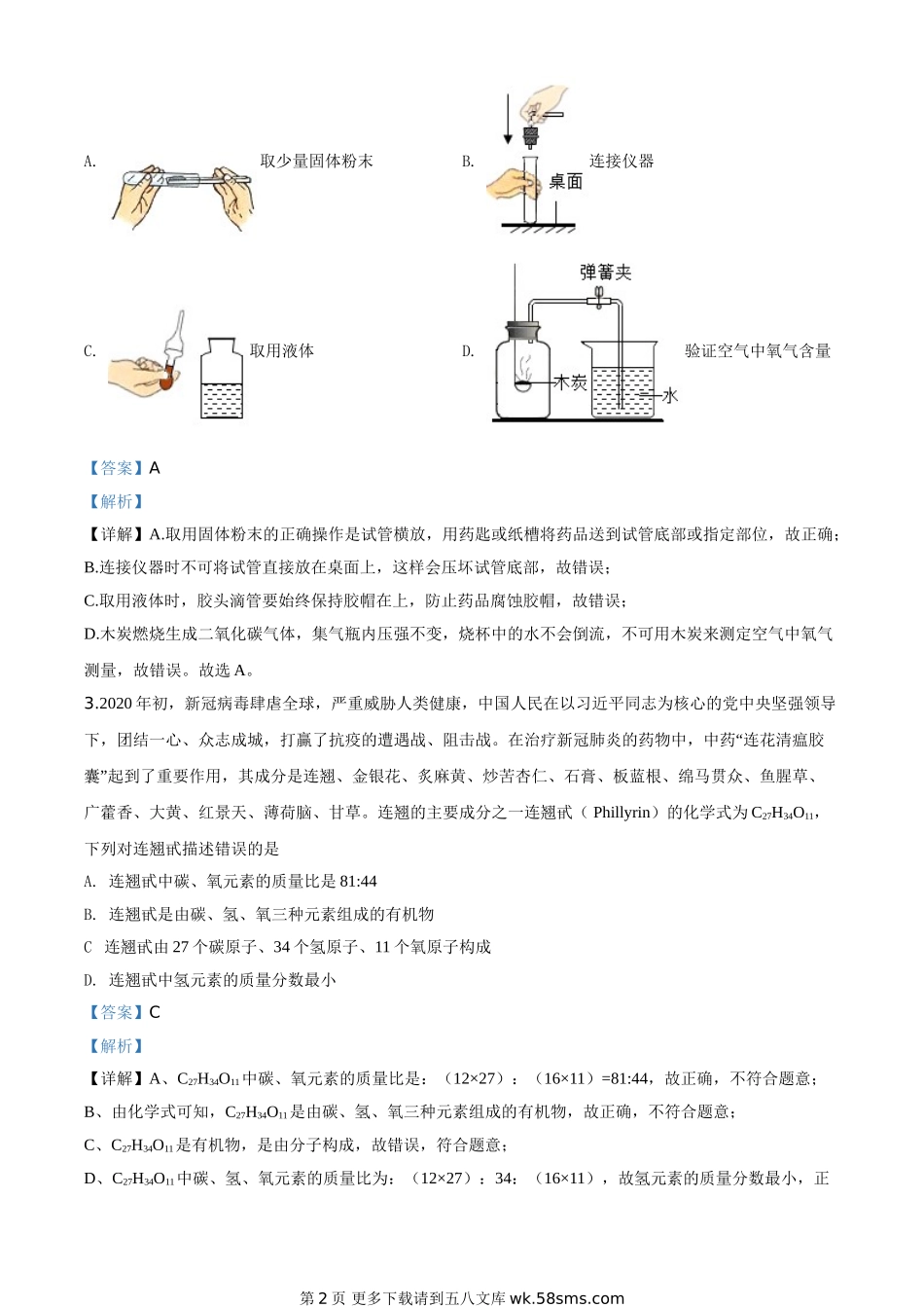 四川省遂宁市2020年中考化学试题（解析版）.doc_第2页