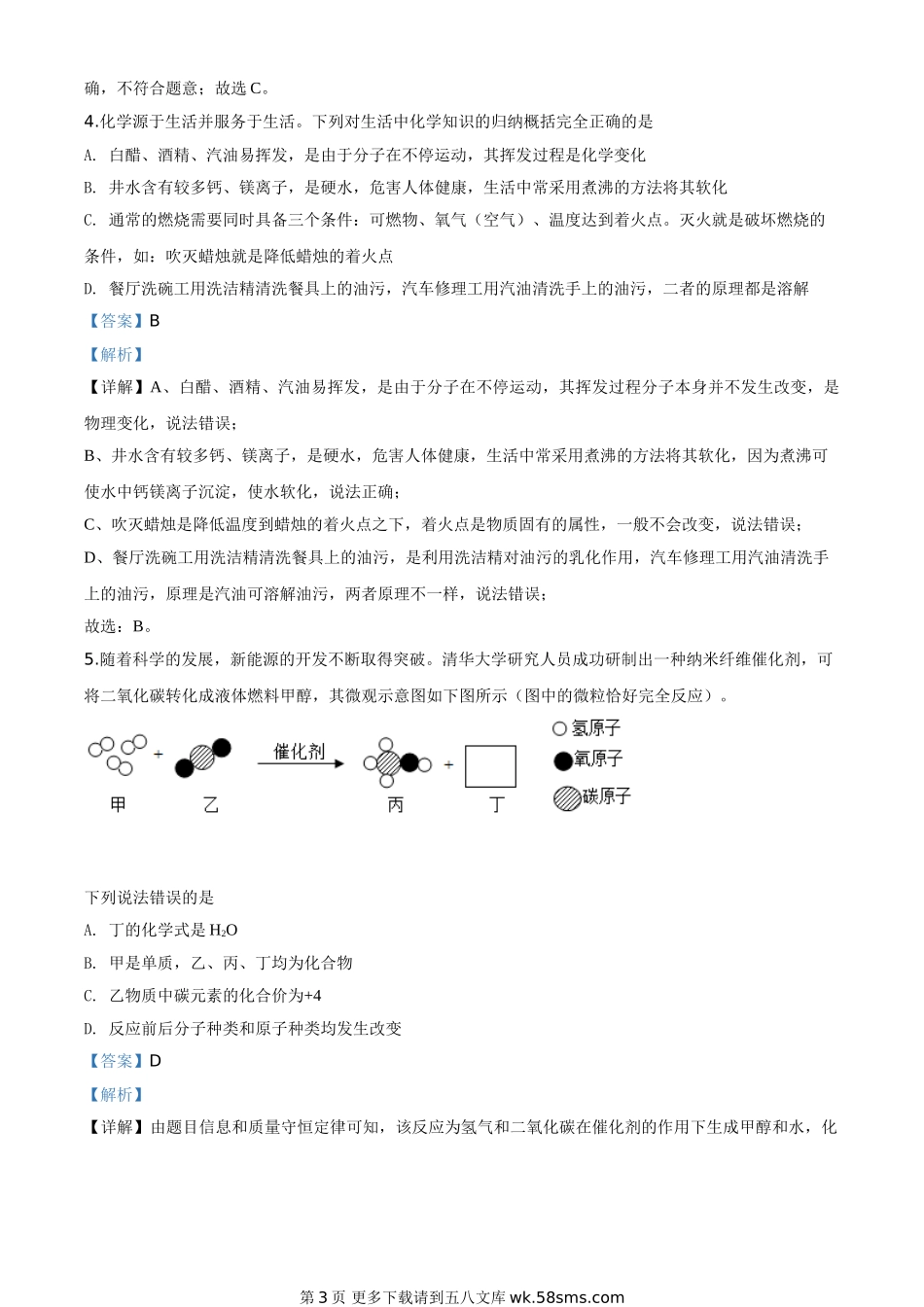 四川省遂宁市2020年中考化学试题（解析版）.doc_第3页
