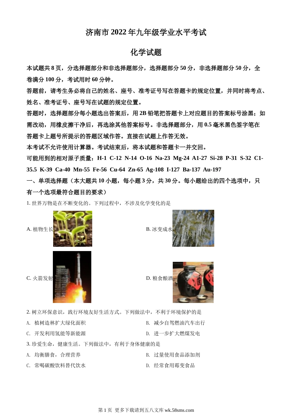 2022年山东省济南市中考化学真题（原卷版）.docx_第1页