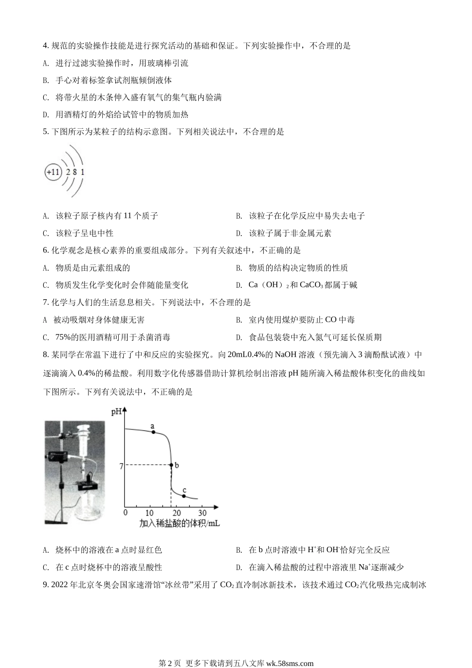 2022年山东省济南市中考化学真题（原卷版）.docx_第2页