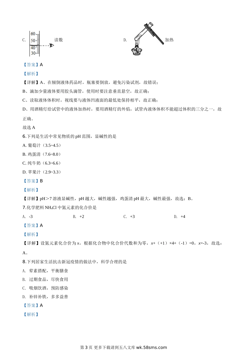 湖北省宜昌市2020年中考化学试题（解析版）.doc_第3页