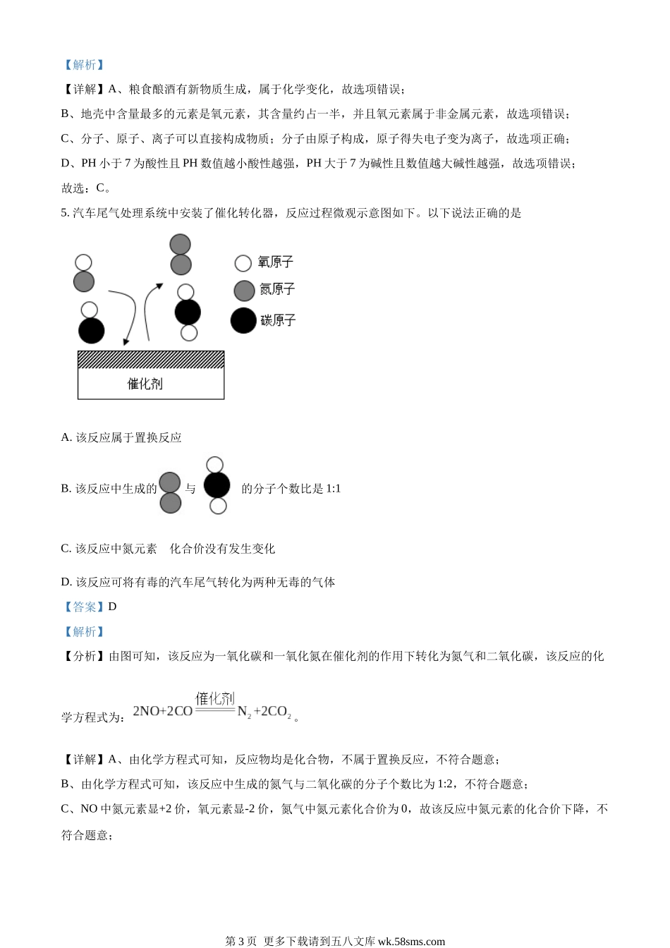 2022年内蒙古呼和浩特市中考化学真题（解析版）.docx_第3页