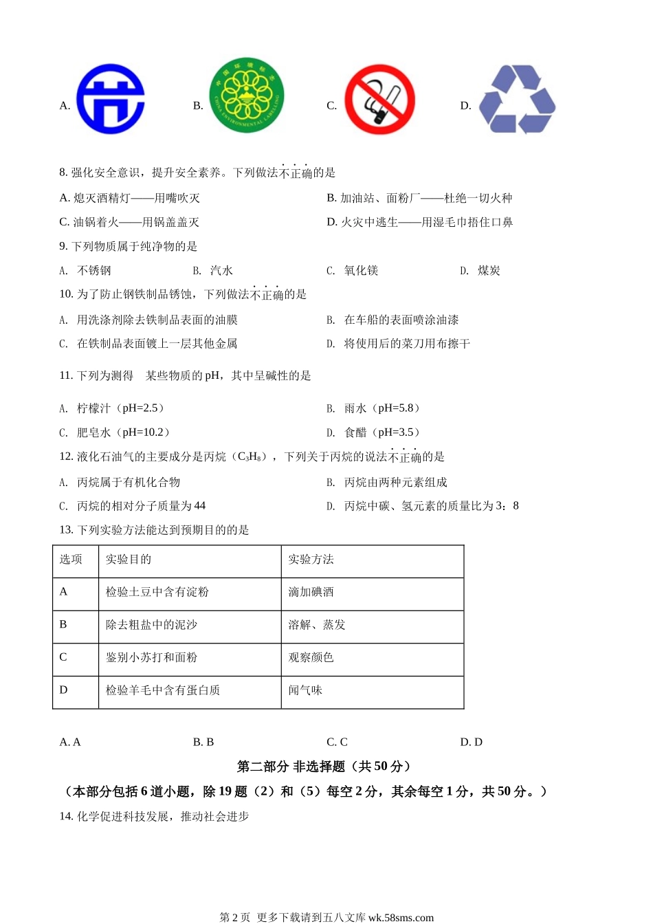 2022年辽宁省沈阳市中考化学真题（原卷版）.docx_第2页