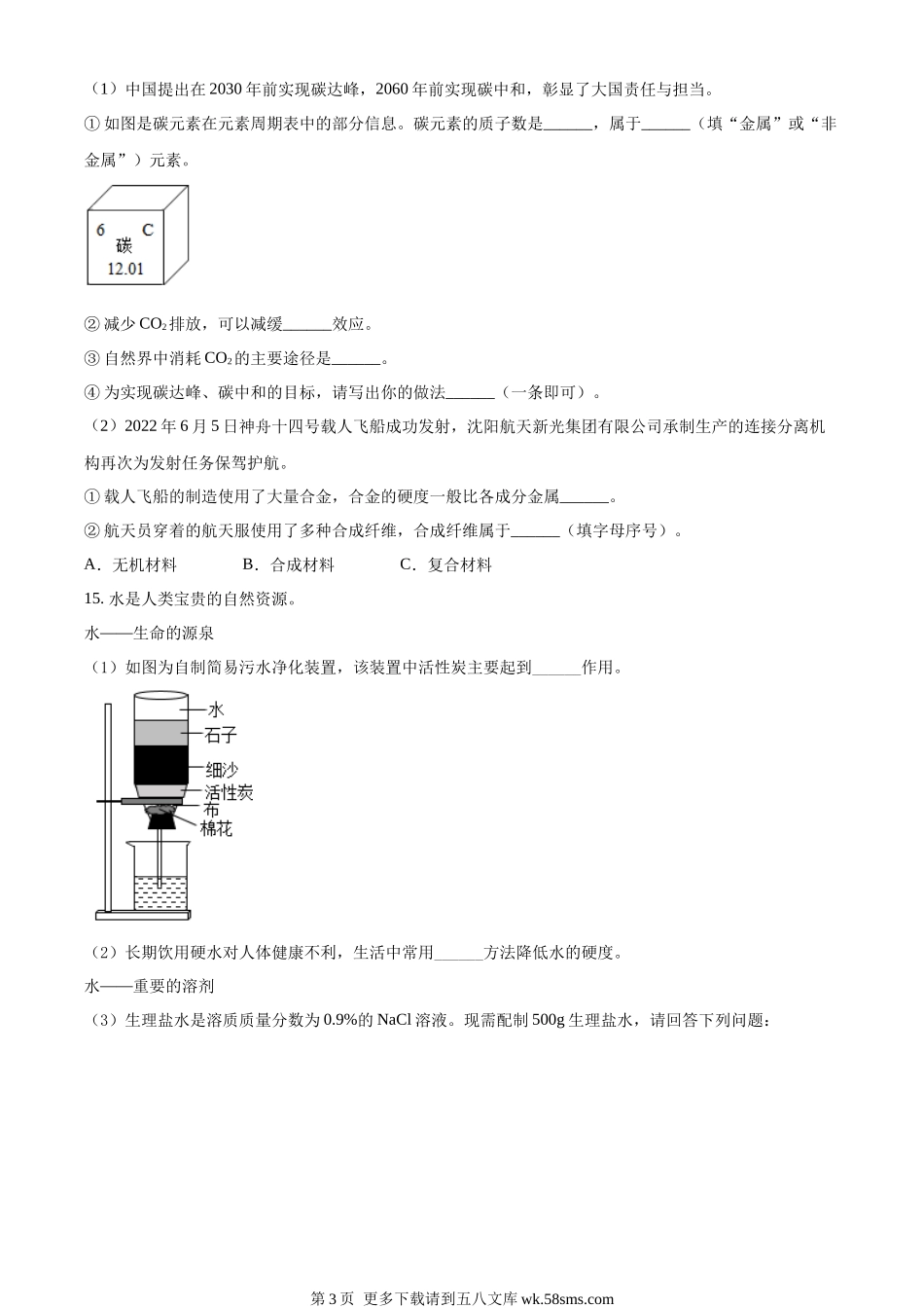 2022年辽宁省沈阳市中考化学真题（原卷版）.docx_第3页
