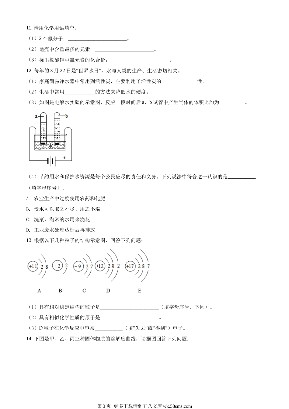 2022年辽宁省锦州市中考化学真题（原卷版）.docx_第3页