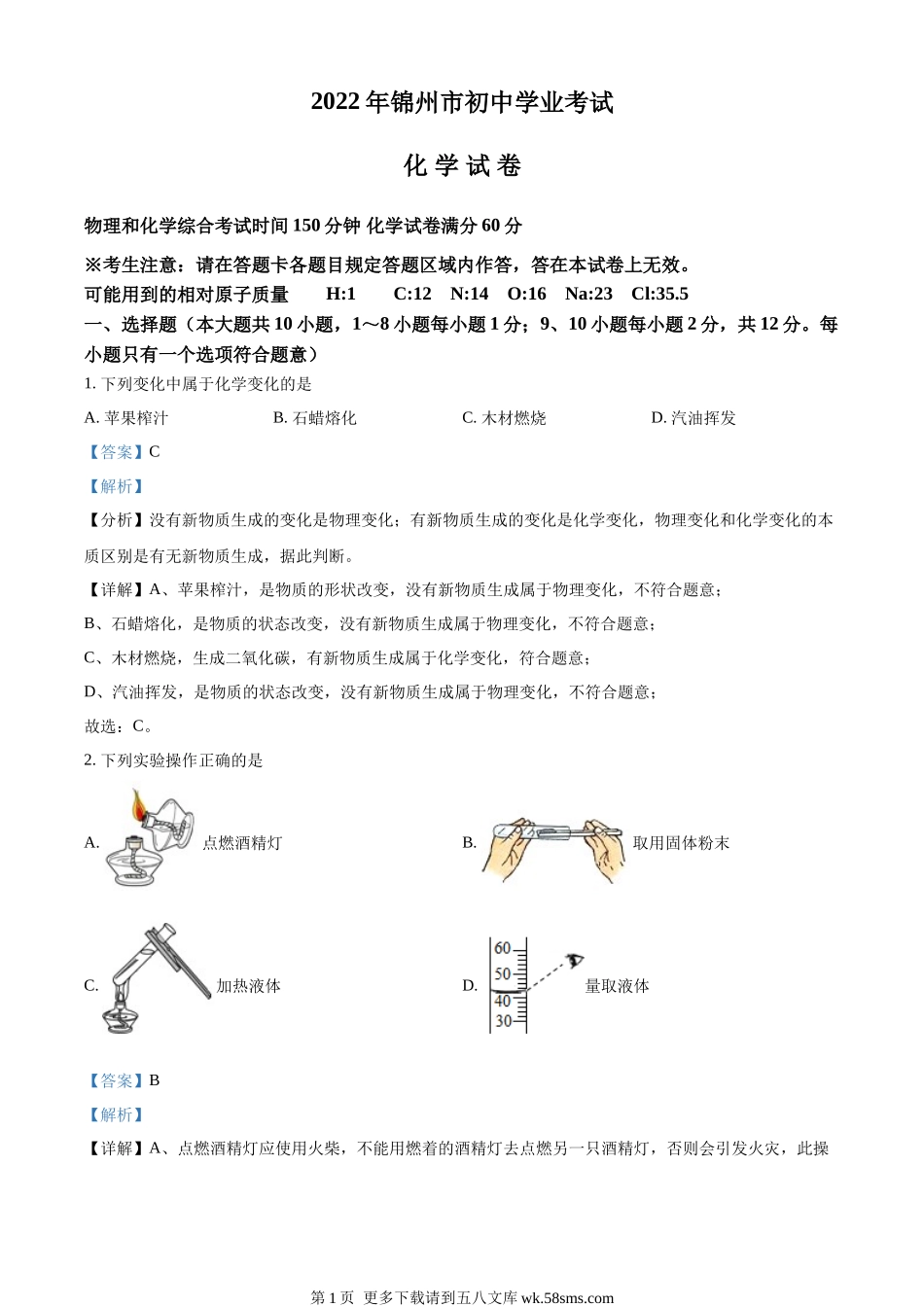 2022年辽宁省锦州市中考化学真题（解析版）.docx_第1页