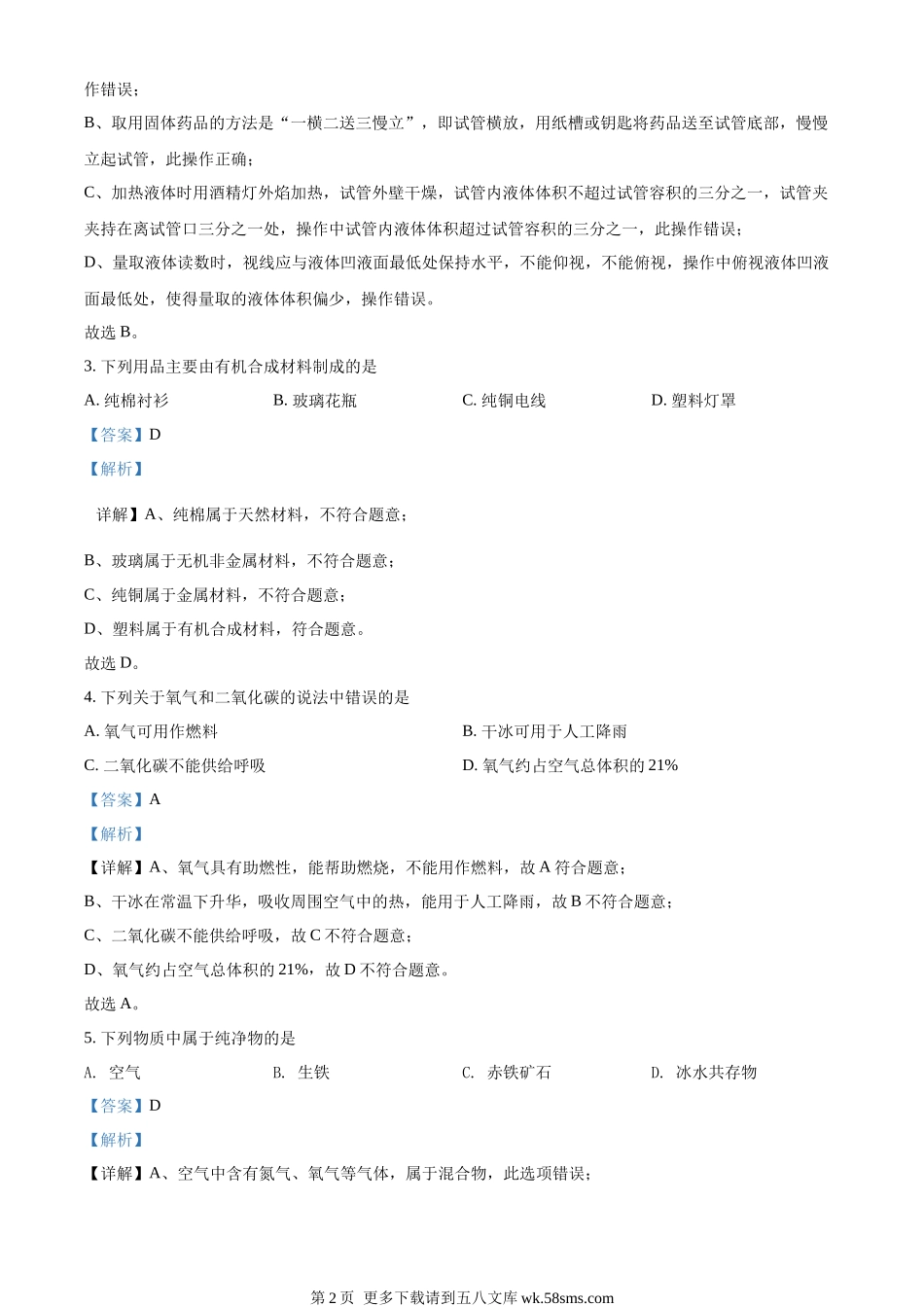 2022年辽宁省锦州市中考化学真题（解析版）.docx_第2页