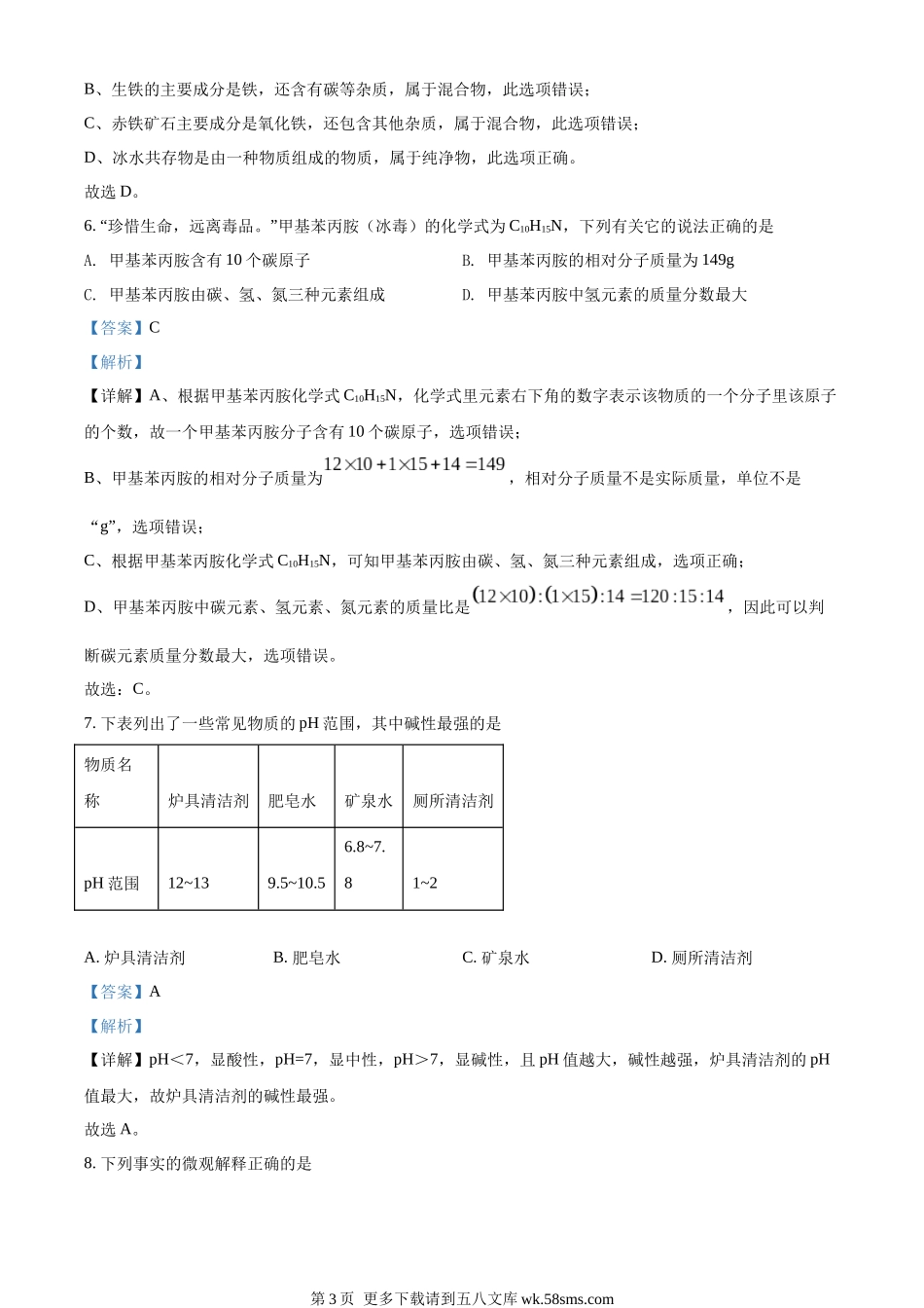 2022年辽宁省锦州市中考化学真题（解析版）.docx_第3页
