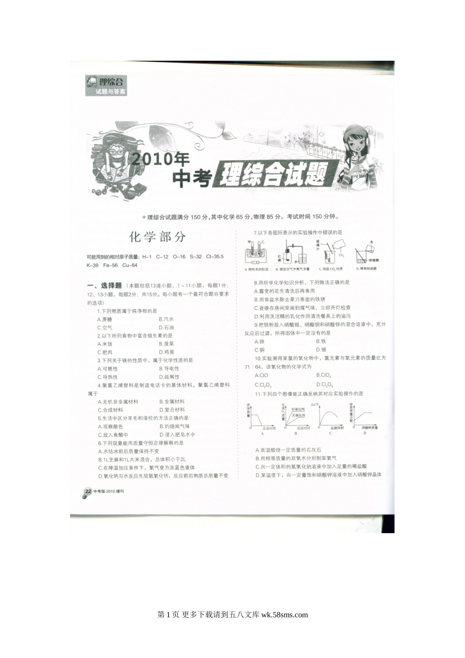 2010沈阳市中考化学试题及答案.doc_第1页