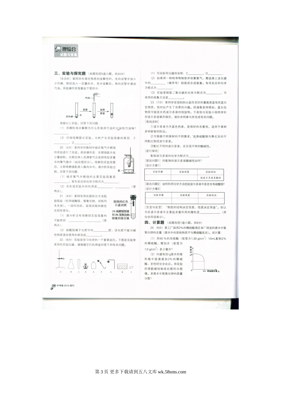 2010沈阳市中考化学试题及答案.doc_第3页