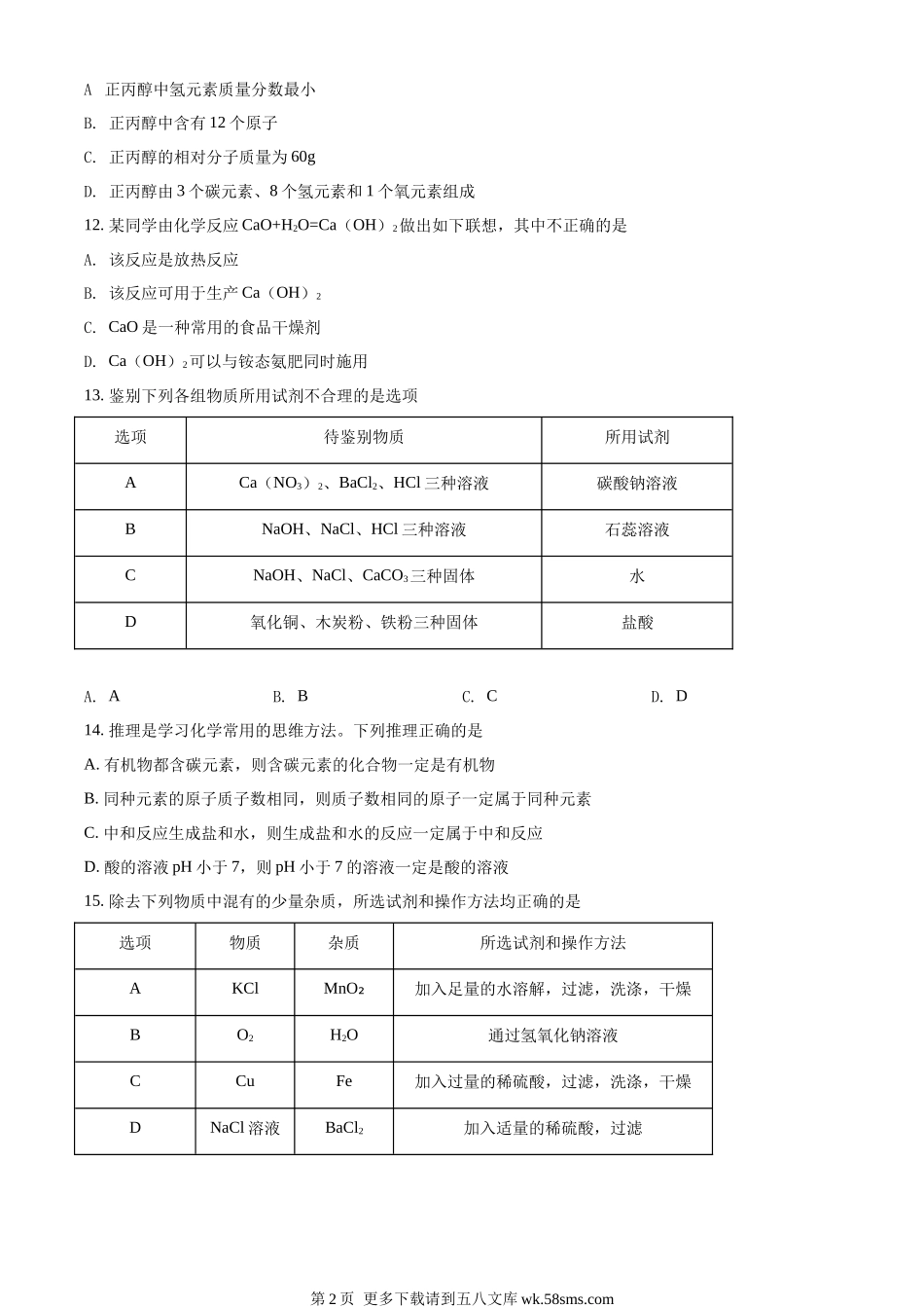 2022年辽宁省鞍山市中考化学真题（原卷版）.docx_第2页