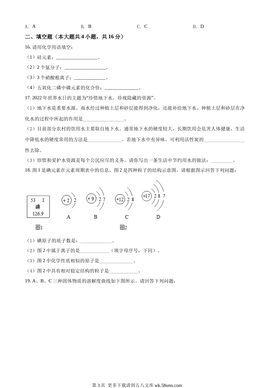 2022年辽宁省鞍山市中考化学真题（原卷版）.docx_第3页