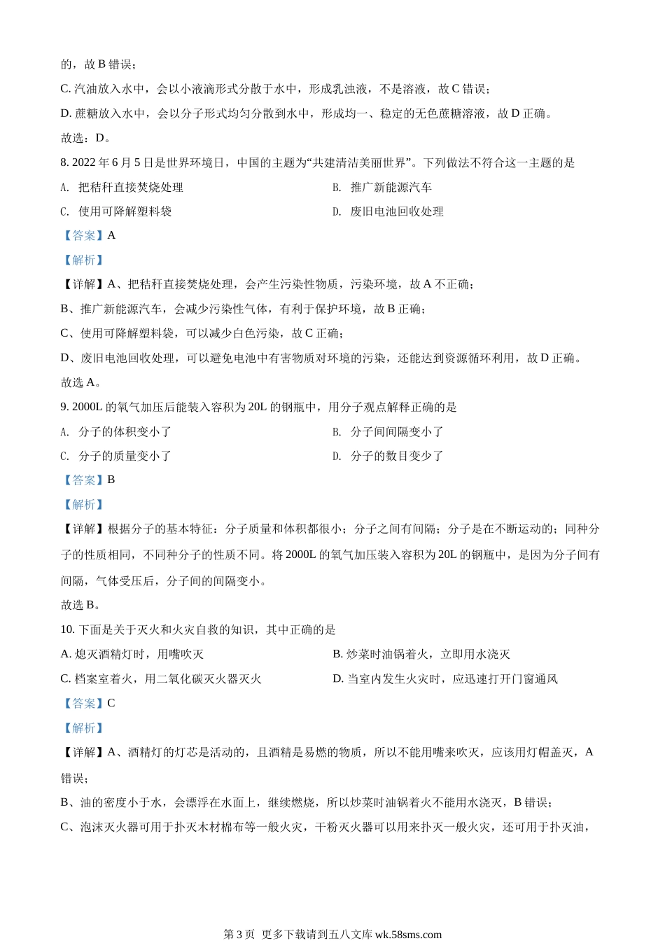2022年辽宁省鞍山市中考化学真题（解析版）.docx_第3页