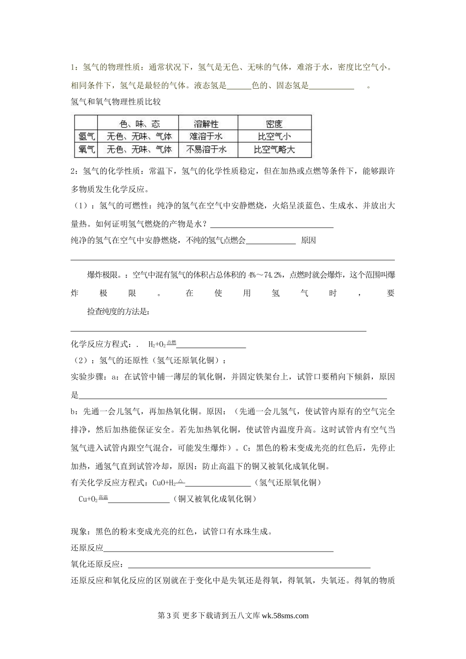 2010年中考化学专题训练--水、氢气.doc_第3页