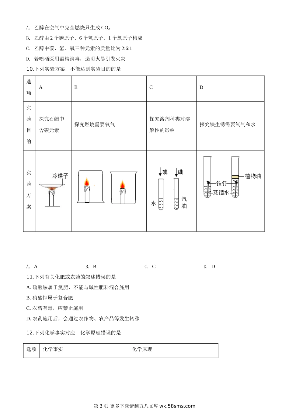 四川省甘孜州2020年中考化学试题（原卷版）.doc_第3页