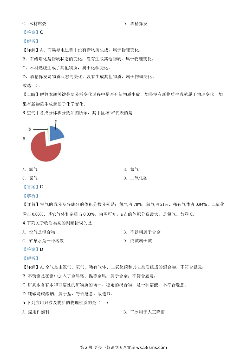 四川省甘孜州2020年中考化学试题（解析版）.doc_第2页