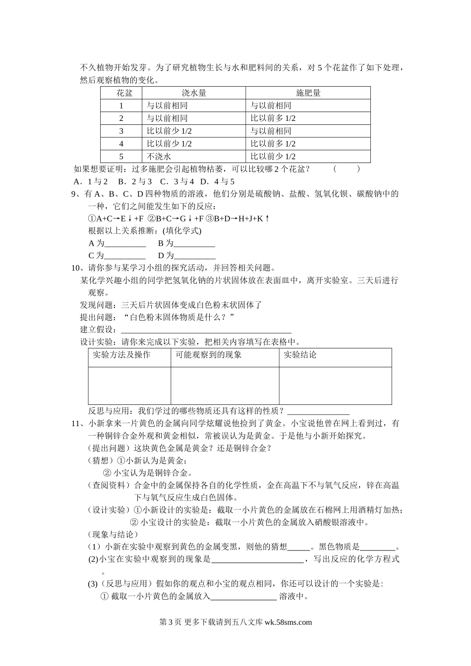 2010年中考化学复习资料六 酸碱盐知识.doc_第3页