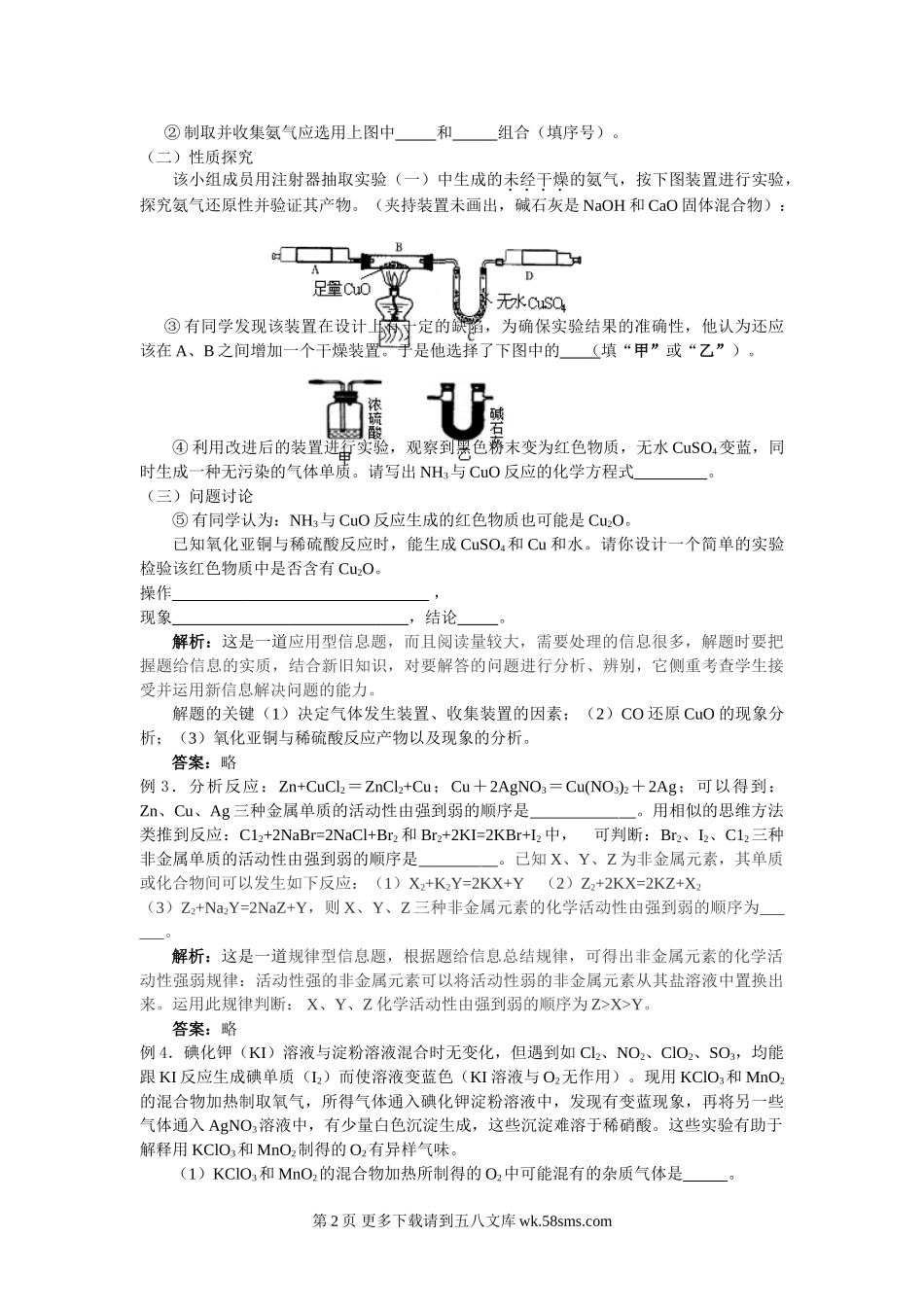 初中化学信息给予题及其解法(顾孝志).doc_第2页