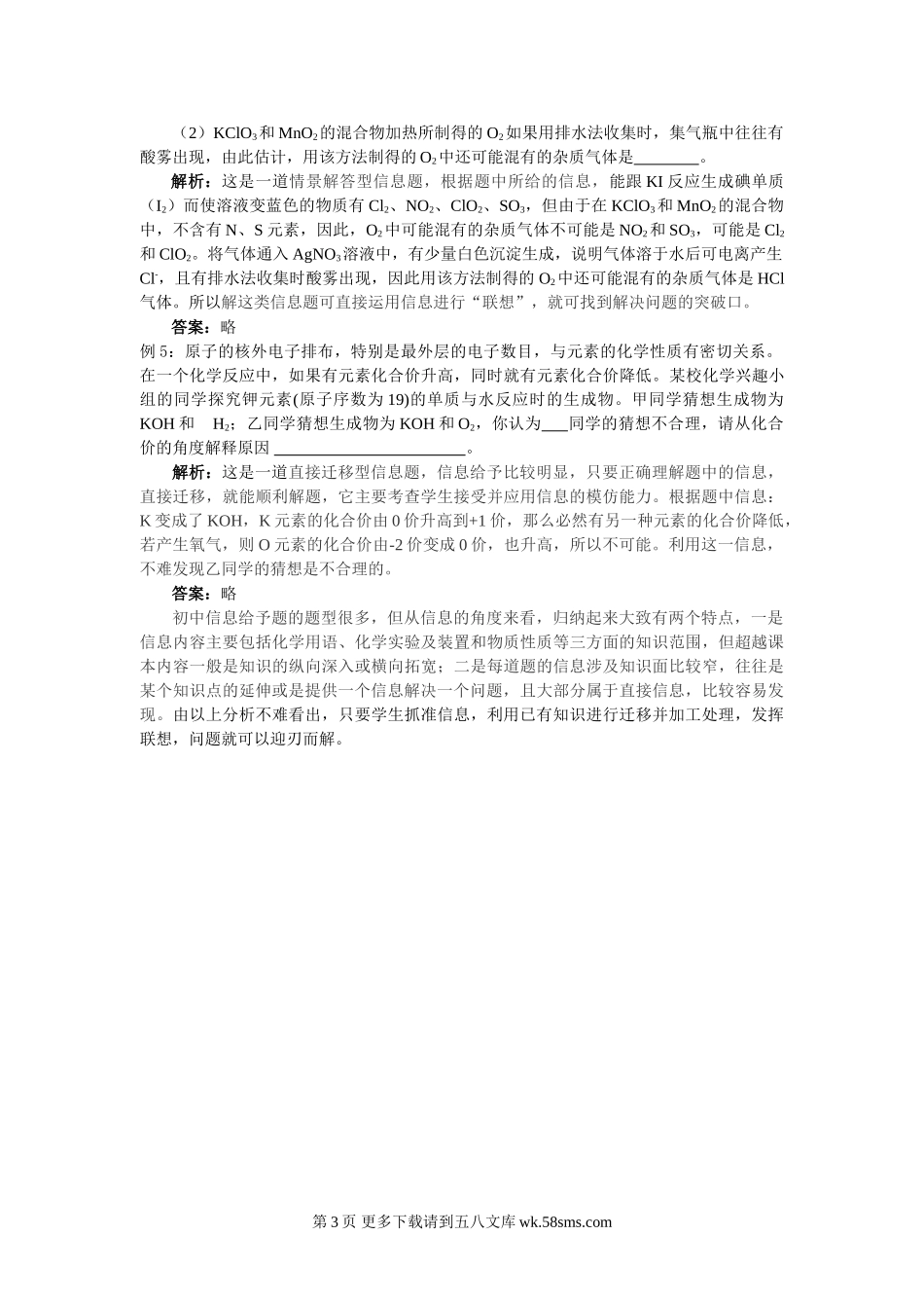 初中化学信息给予题及其解法(顾孝志).doc_第3页