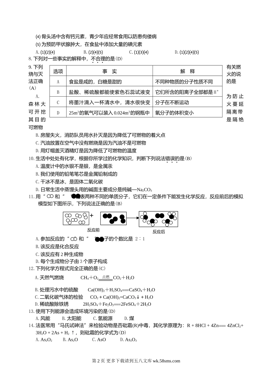 2010年玉溪市中考化学试题及答案.doc_第2页