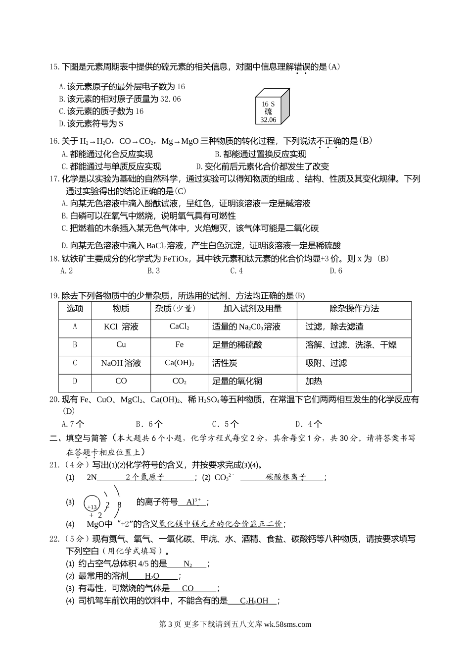 2010年玉溪市中考化学试题及答案.doc_第3页