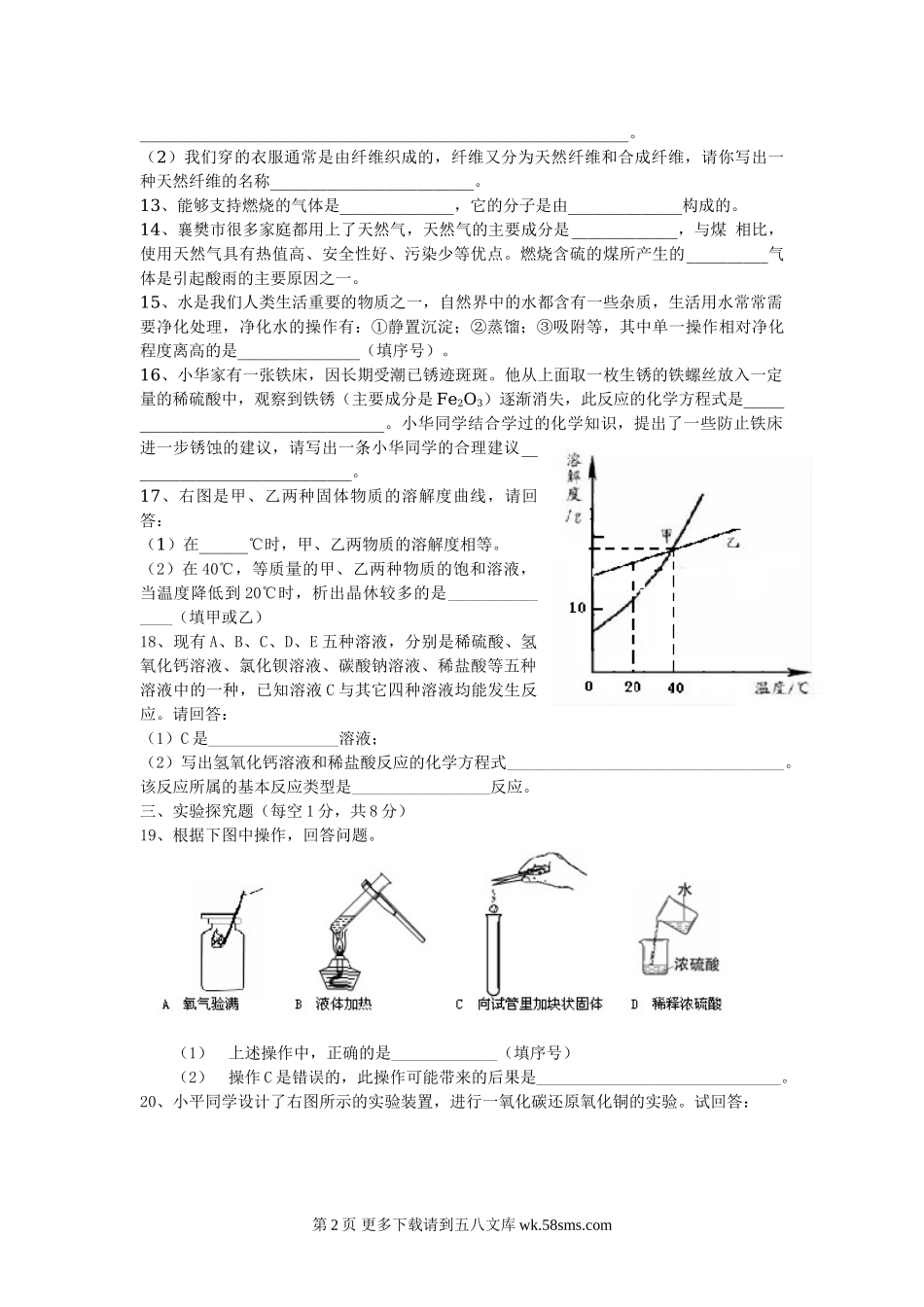 2010年襄樊市中考化学试题及答案.doc_第2页