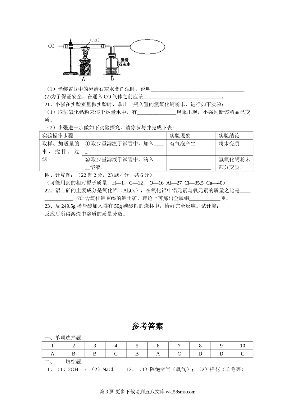 2010年襄樊市中考化学试题及答案.doc_第3页