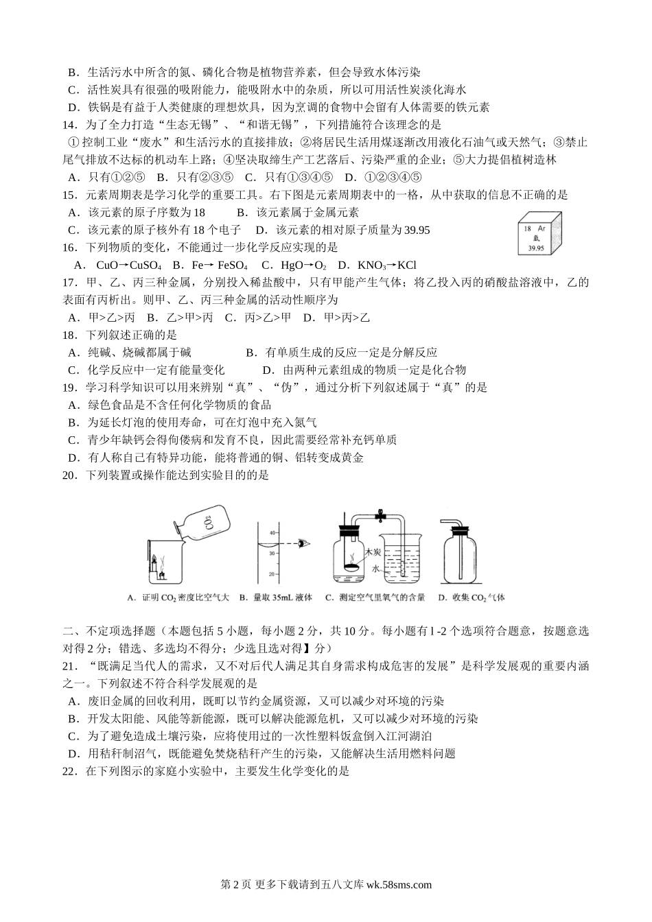 2010年无锡市中考模拟试题及答案化学.doc_第2页