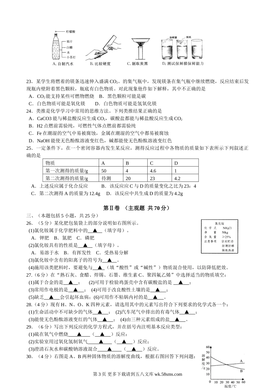 2010年无锡市中考模拟试题及答案化学.doc_第3页